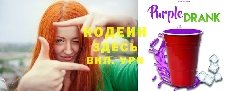 Codein Purple Drank  Инсар 